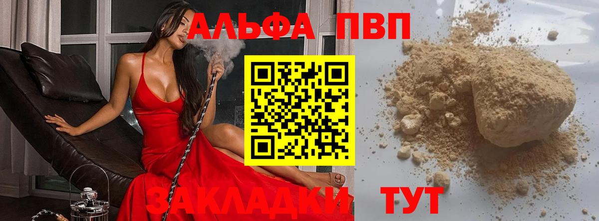 APVP VHQ Шали