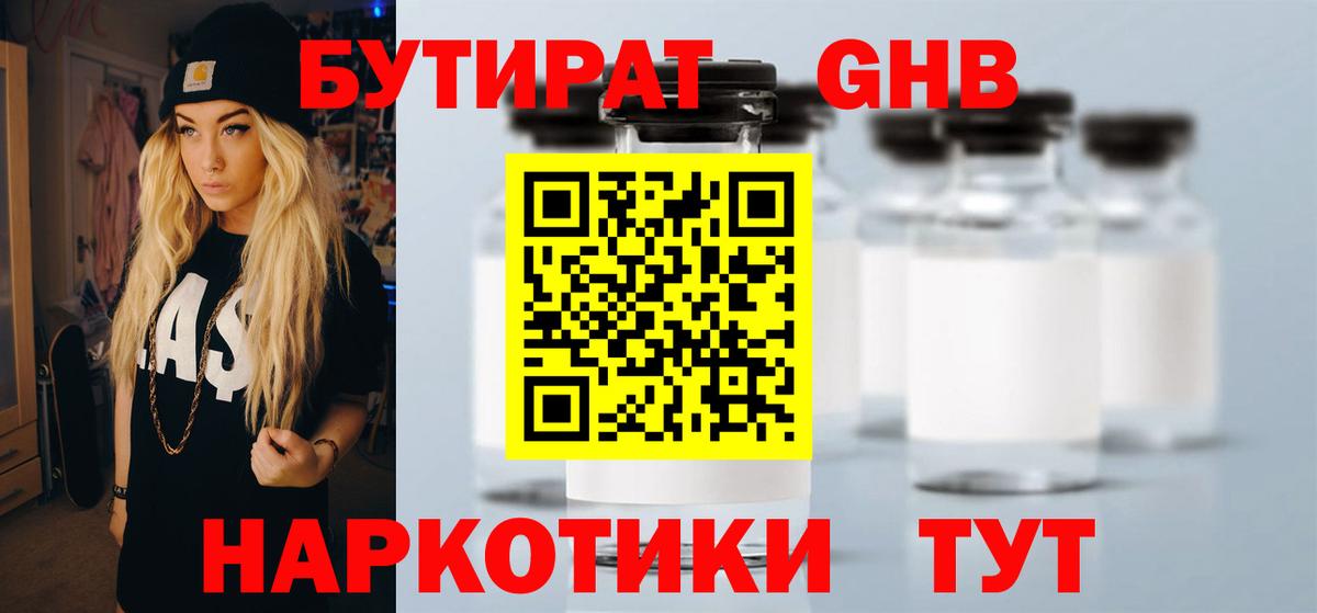 БУТИРАТ вода Шали