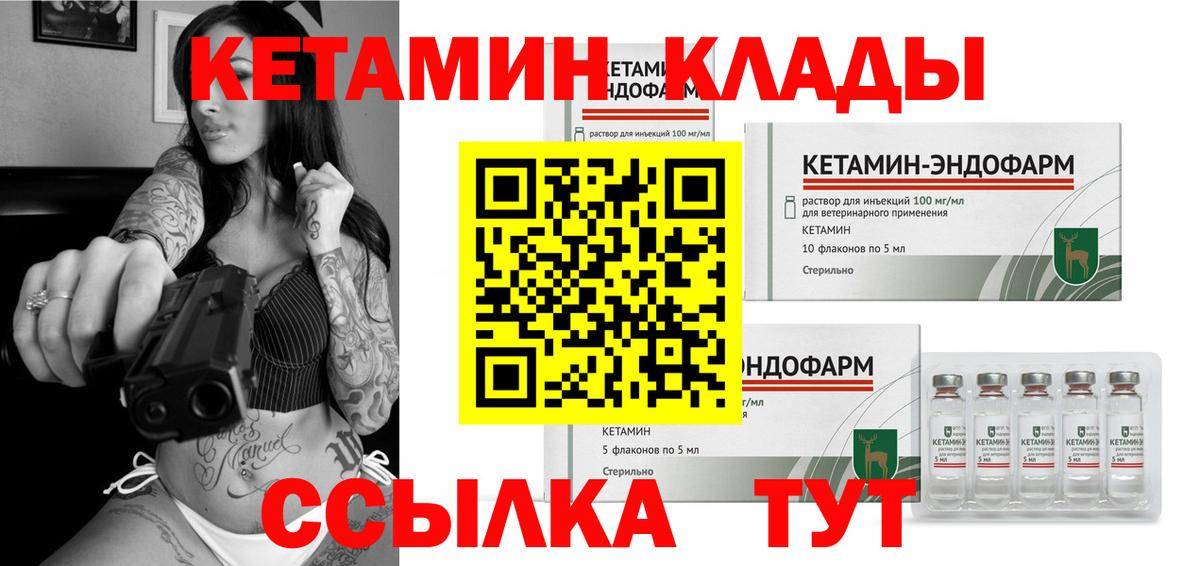 КЕТАМИН VHQ  Вход с VPN  Шали 