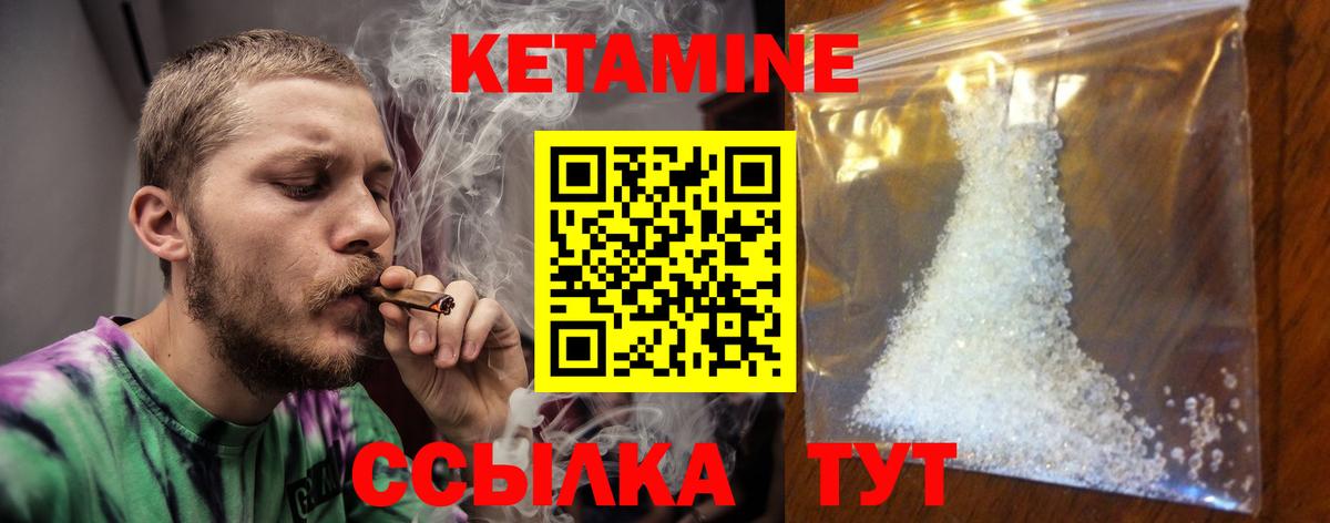 КЕТАМИН ketamine Шали