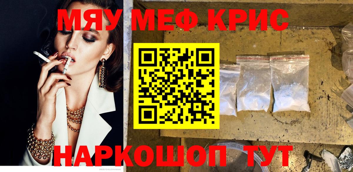 Мефедрон  МЕФ VHQ  Шали  МЯУ-МЯУ  Вход с VPN  магазин продажи наркотиков  МЕФ VHQ 