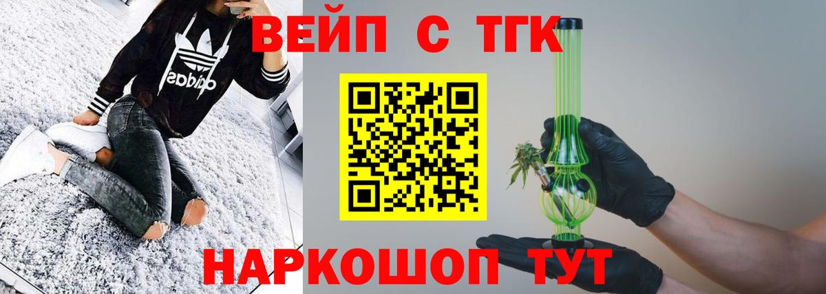 ТГК жижа  Вход с VPN  Шали 